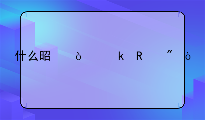 什么是企业改制？