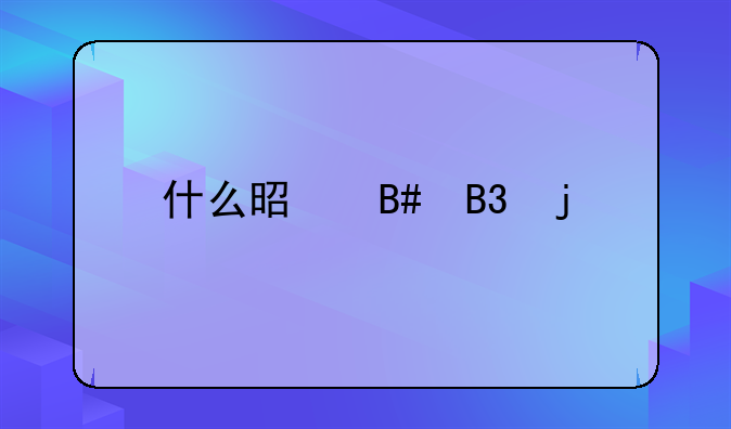 什么是合同的履行