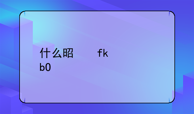 什么是虚假交易罪
