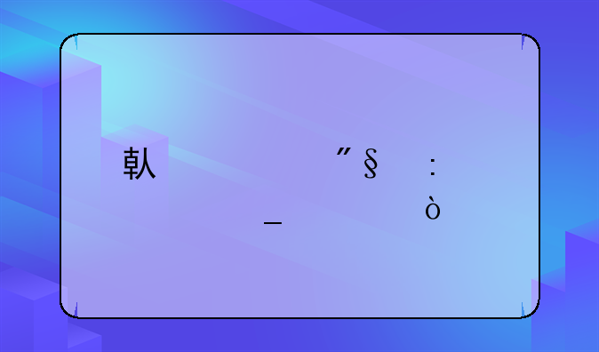 借款利率计算公式