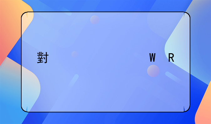 小说如何申请版权