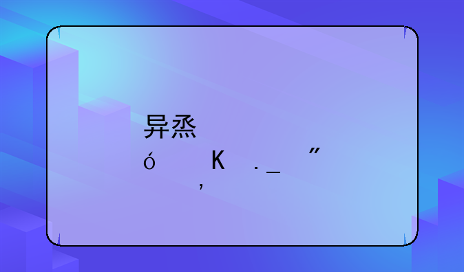 异烟肼毒狗判三年