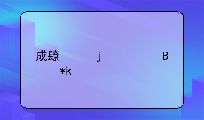 成长中的心理抚养