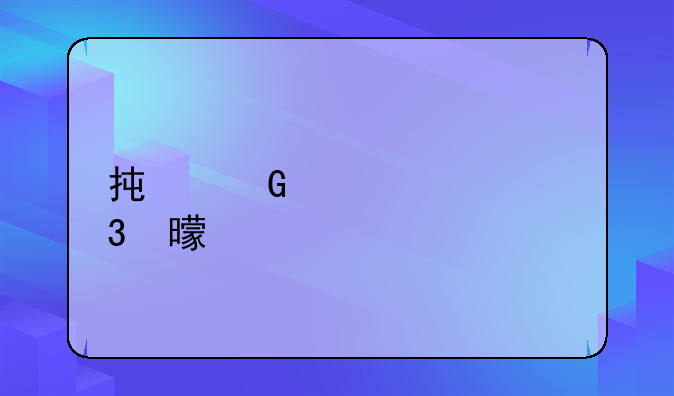 承兑汇票背书情况