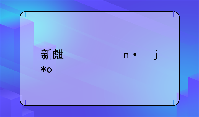 新生校园暴力致死