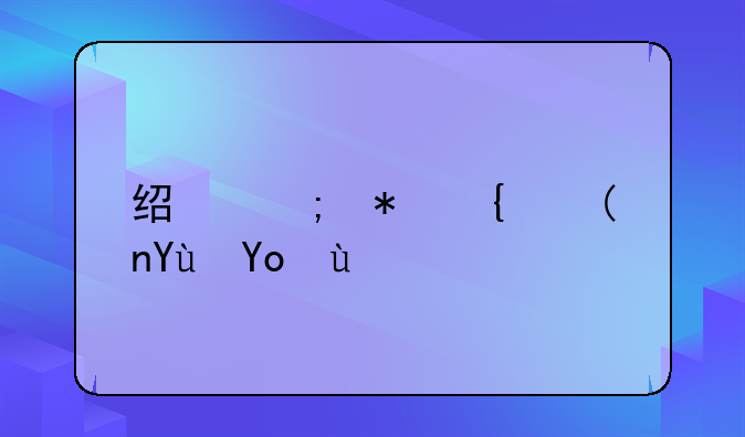 经济犯罪领域律师