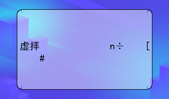 虚拟货币国外诈骗