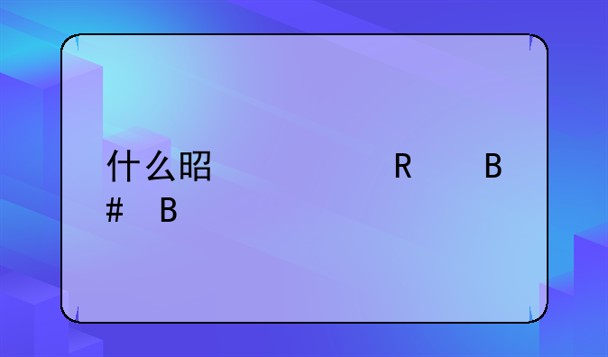什么是寄售合同