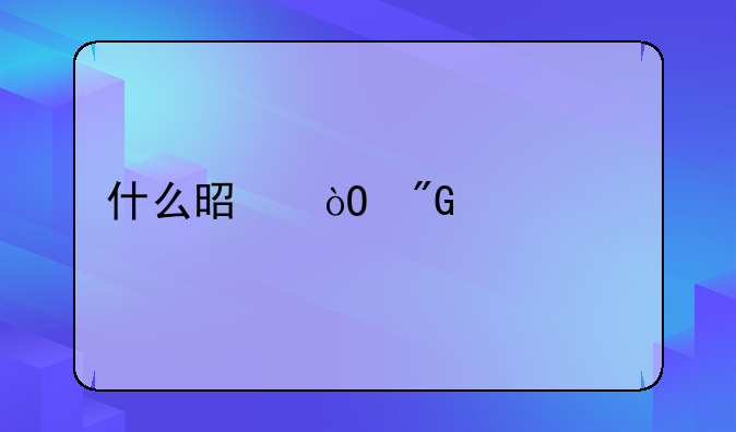 什么是缓刑一年