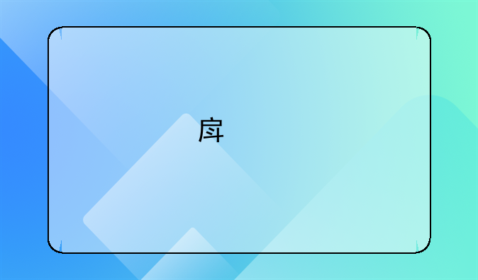 房交所上班时间