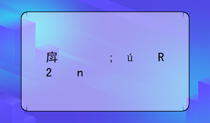 房产税征收范围