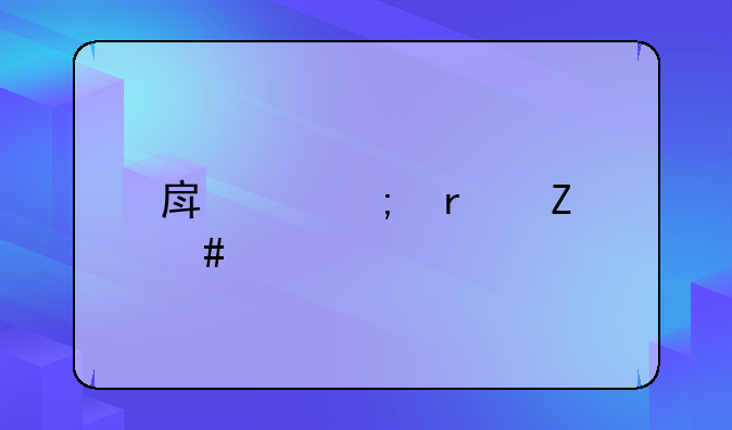 房产税最新消息