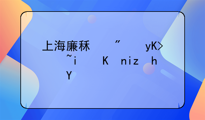 上海廉租房申请条件无房沪籍