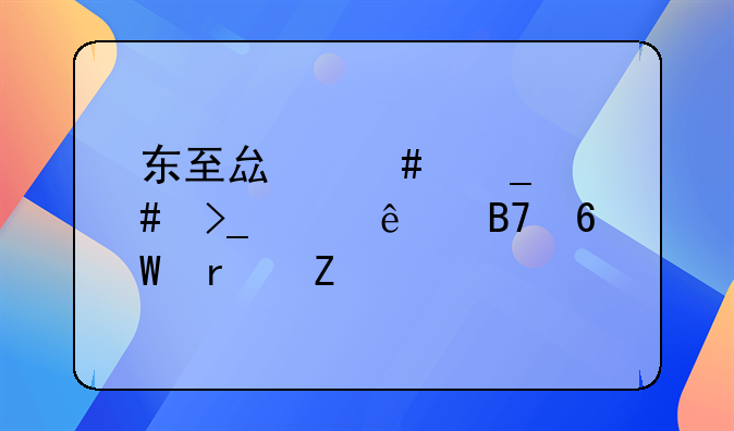 东至县诈骗案受害人名单最新