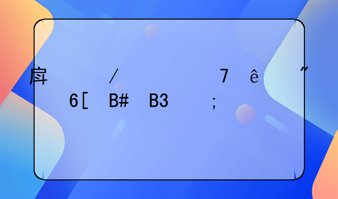 房屋过不了户买卖合同怎样写