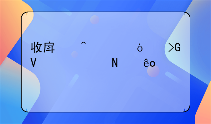 收房时要开发商要交哪些证件