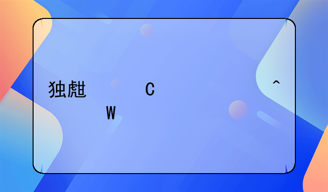 独生子女将无法继承父母房产