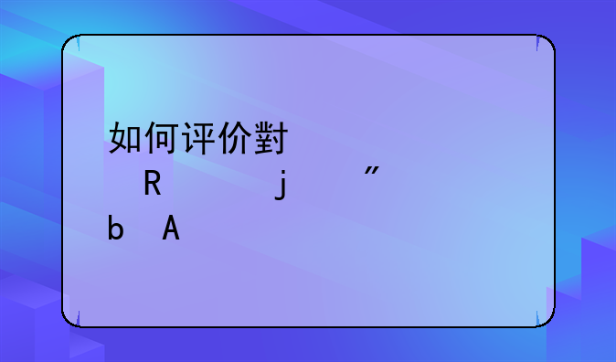 如何评价小马大电影的分级是PG