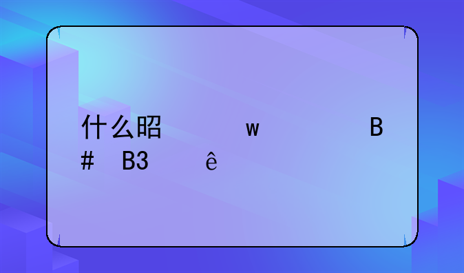 什么是保证合同纠纷