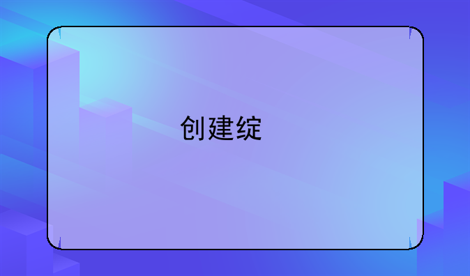 创建绿色饭店的措施