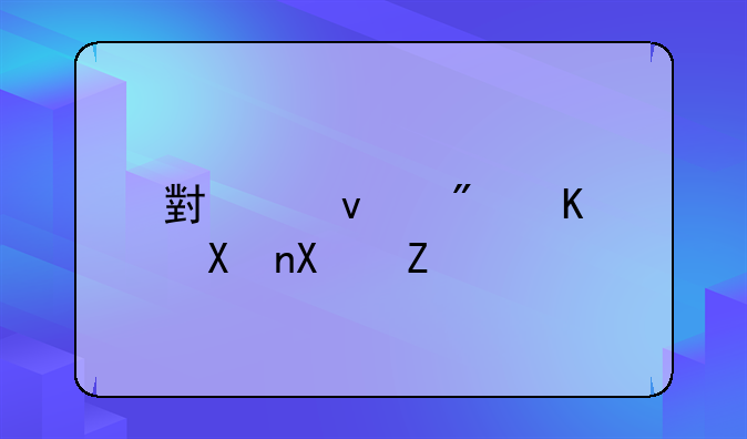 小产权房买卖协议书