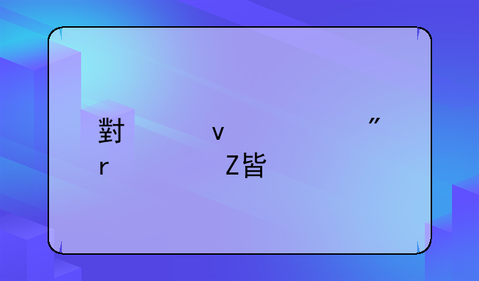 小产权过户最佳方案
