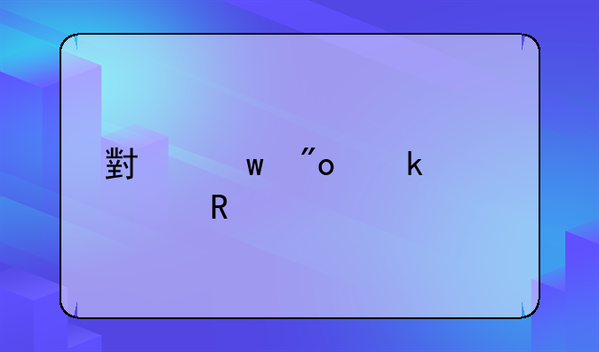 小额创业贷款申请书