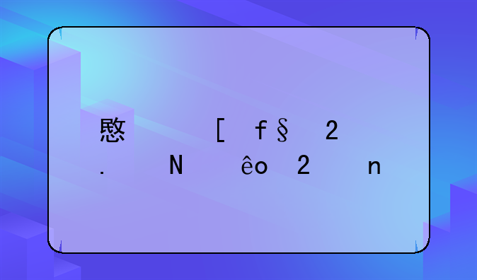意外险包括哪些范围