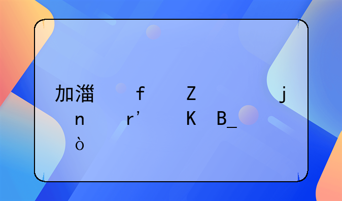 加湿器喷出的雾有毒吗？
