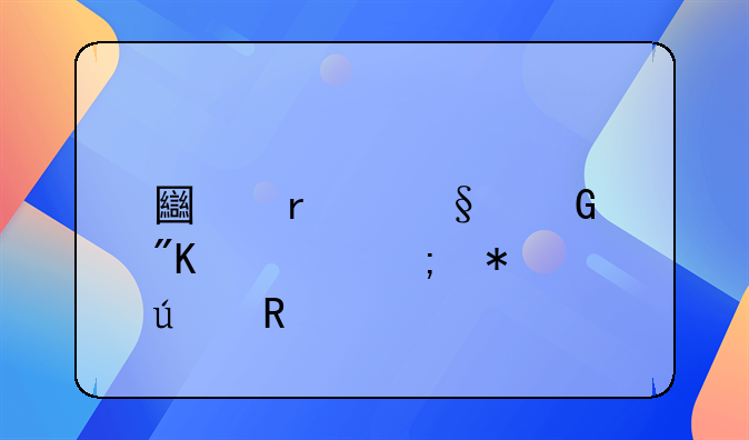 土地出让金划转税务征收