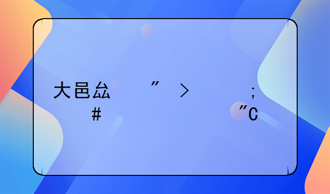 大邑县户口怎么迁入成都