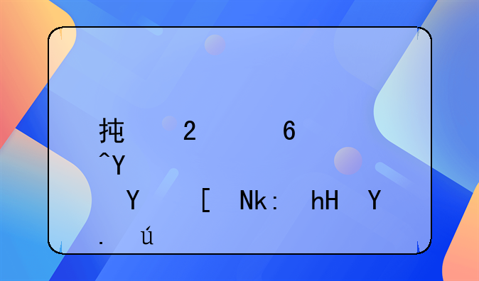 承包经营合同应注意事项