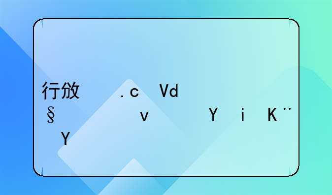 行政拘留10天出来还有事吗