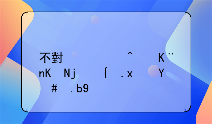 不小心闯了两次红灯怎么办