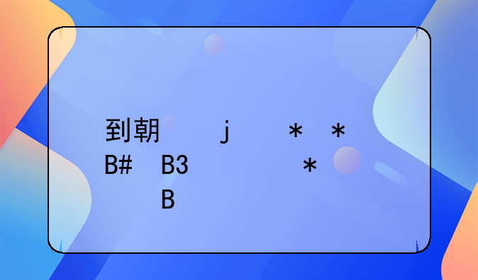 到期的劳动合同自动续约吗