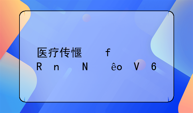 医疗传感器要收集哪些数据