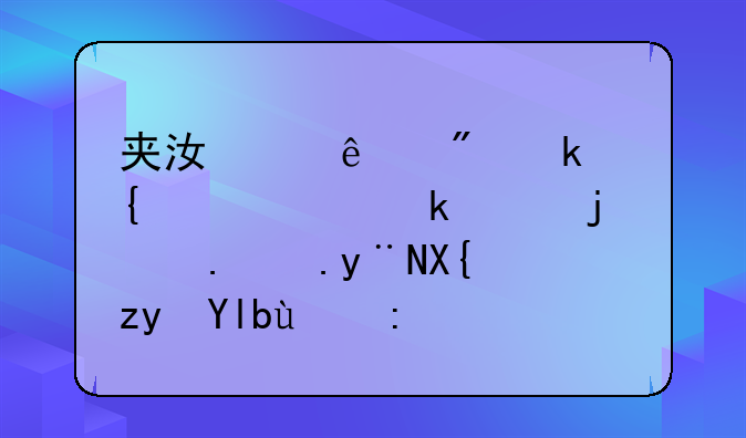 夹江个人房源精选：温馨舒适的出租屋推荐