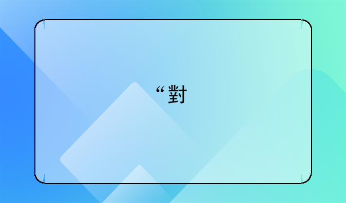 “小牛资本”非法集资案二审宣判
