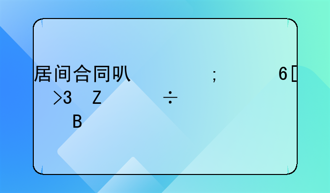 居间合同可以与买卖双方都签订吗