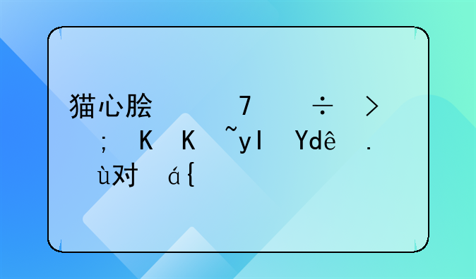 猫心脏不好可能会产生哪些疾病？