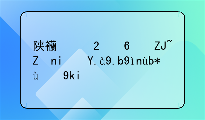 陕西中医药大学是什么类别的学校
