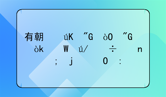 有期徒刑缓刑：法律宽严相济的体现