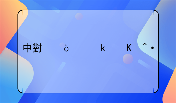 中小企业倒闭前的预警信号与防范策略