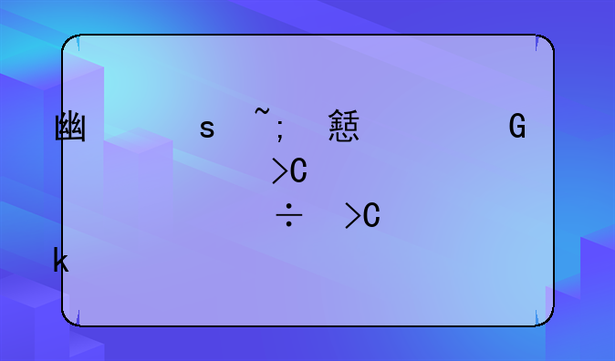 广东城乡居民养老提档一次性能提多高