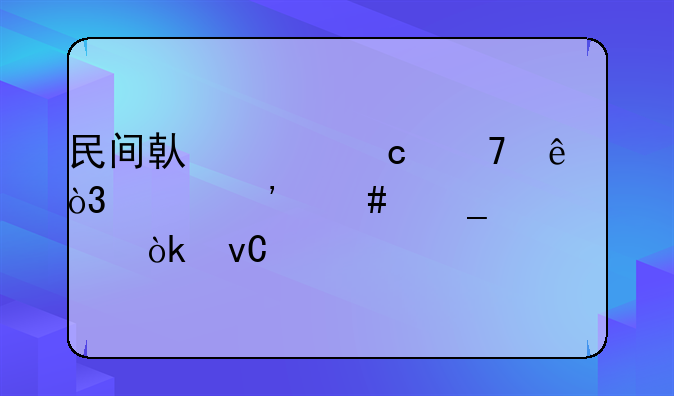 民间借贷还不了，起诉诈骗罪会坐牢吗