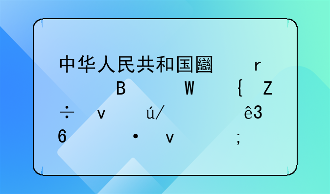 中华人民共和国土地管理法实施条例第二十六条怎么解释