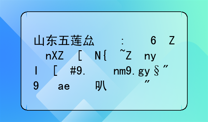山东五莲县现小学六年级学生，今年九月是否可以到青岛市28中上初一？