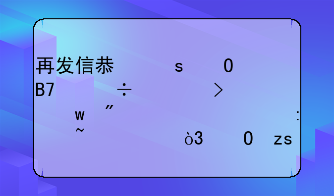 再发信息“姓名身份证号码”到10665110去查询，结果会显示一致还是不一致？