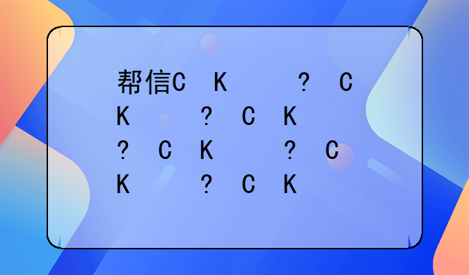 帮信罪盗窃罪要多久才会判刑的——帮信罪和盗窃罪哪个严重